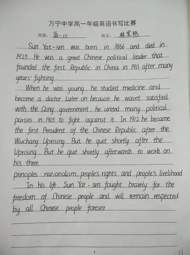 万宁中学高一年级英语书法比赛--书写英文青春,展现艺术之美