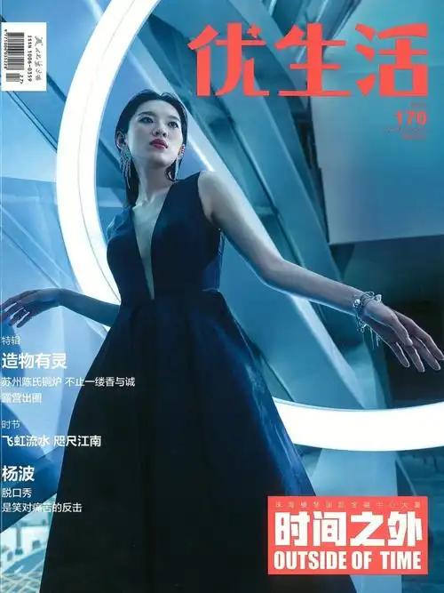 《优生活》杂志封面