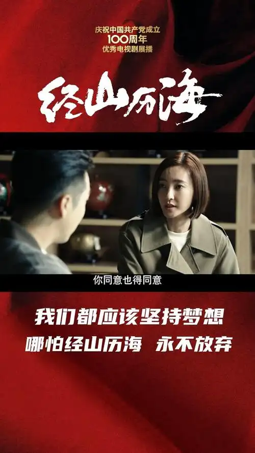 我们一起经山历海@杨亚洲导演@王丽坤@演员张国强@邹廷威@演员侯岩松