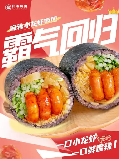 阿杏麻辣小龙虾饭团霸气回归02快冲