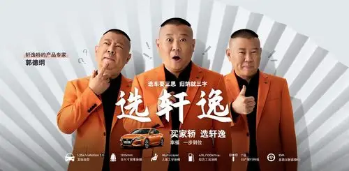 资讯相声行业确实不景气郭德纲代言轩逸挣外快