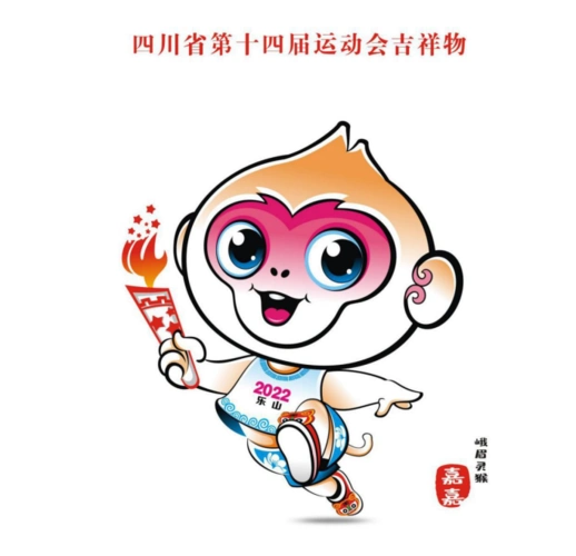 四川省第十四届运动会会徽,会歌,吉祥物,主题口号征集评审结果公示