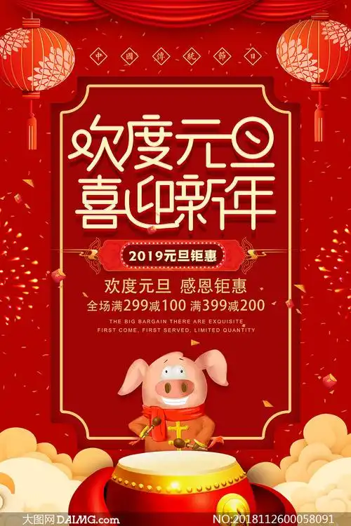 喜迎新年宣传单海报设计psd素材