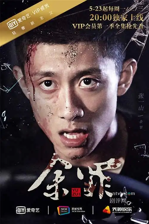 余罪第三季还会播吗,余罪第三季什么时候播出 - 内地电视剧 - tvb剧评