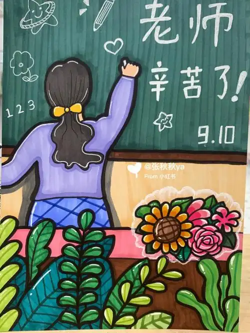 教师节主题画马克笔绘画儿童画临摹