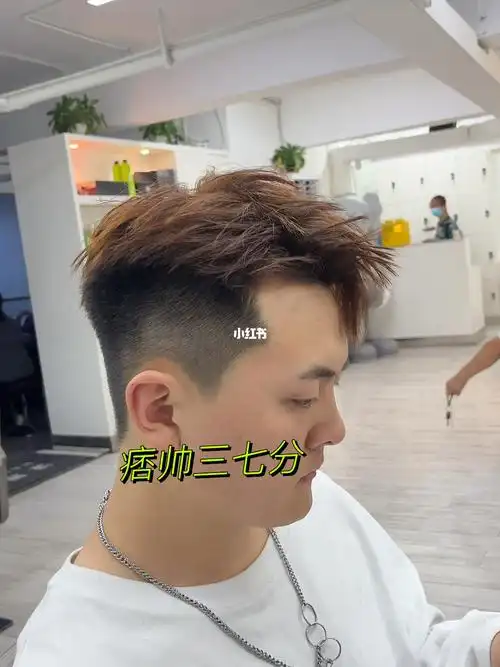 钢夹烫雅痞三七分