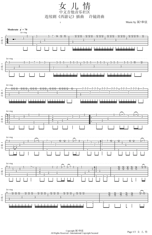 女儿情吉他谱六线谱指弹独奏版高清谱