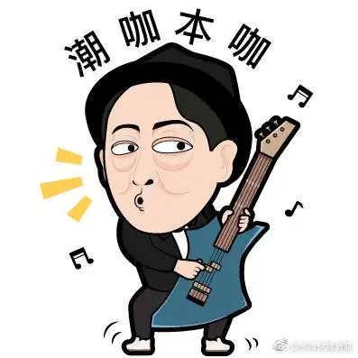 倪大红老师的表情包,拿去不谢!@倪大红粉丝团