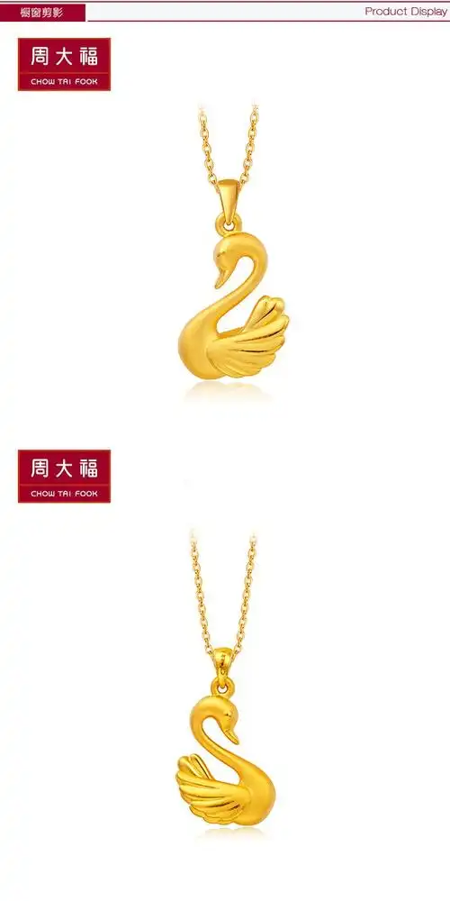 周大福 时尚优雅天鹅黄金吊坠(定价)