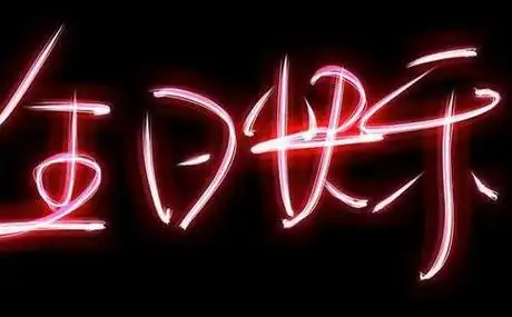 送给男人的生日祝福短句,祝男生生日快乐的句子暖心?-语录网