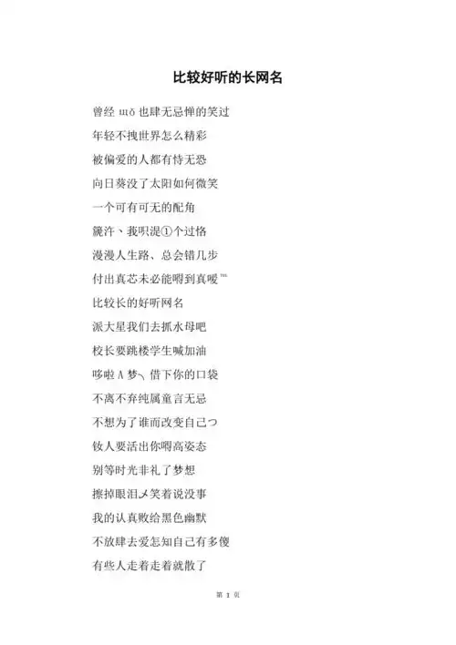 比较好听的长网名