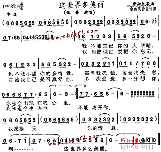 这世界多美丽简谱1