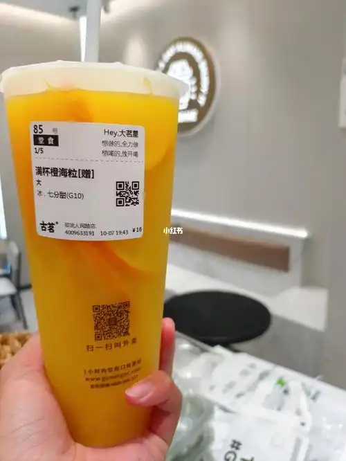 古茗满杯橙海粒返场试喝