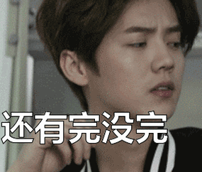 鹿晗男神帅气还有完没完磨叽gif动图_动态图_表情包下载_soogif