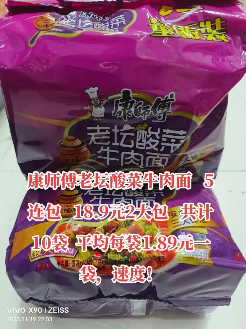0万 关注 康师傅老坛酸菜牛肉面 5连包 18.9元2大包共计10袋平均每