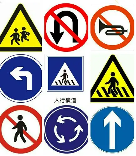 常见的交通标志
