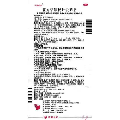 复方铝酸铋片(凯程必治)用于缓解胃酸过多引起的胃痛,胃灼热感(烧心)