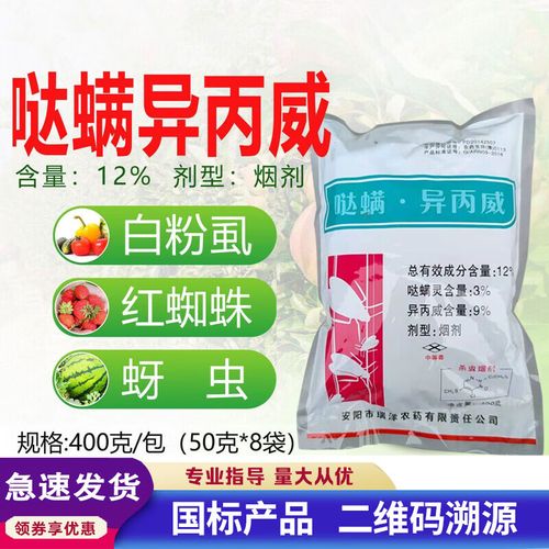 异丙威哒螨灵大棚烟熏剂烟雾剂白粉虱蚜虫红蜘蛛虫卵杀虫剂药 400g