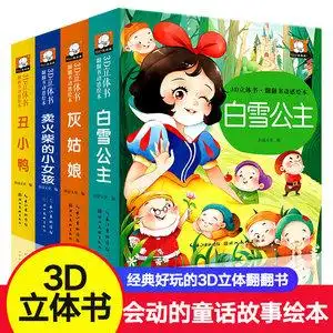 安徒生经典童话故事书翻翻书幼儿园3—6-8岁宝宝睡前故事幼儿早教书籍