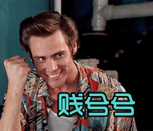 贱兮兮gif动图_动态图_表情包下载_soogif