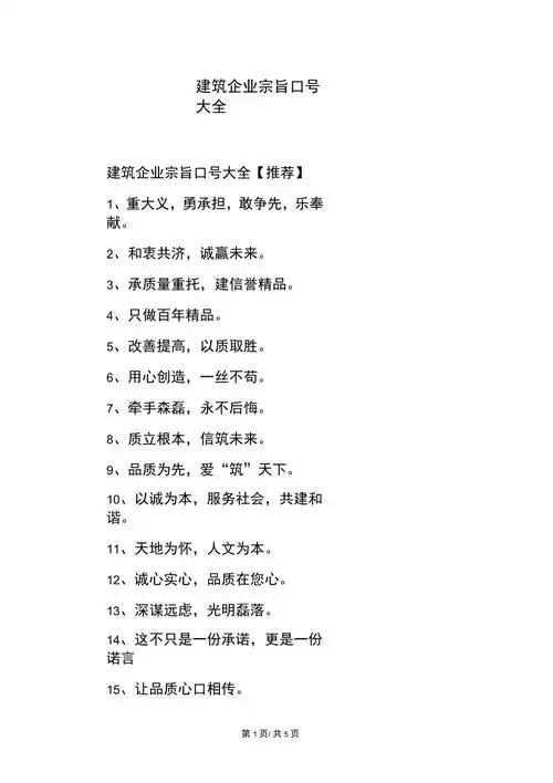 建筑企业宗旨口号大全