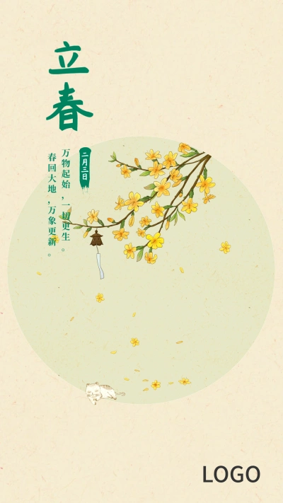 24节气立春圆形手机海报设计