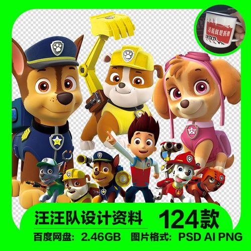 可爱卡通汪汪队矢量ai热转印高清图psd免抠png狗狗素材海报立大功