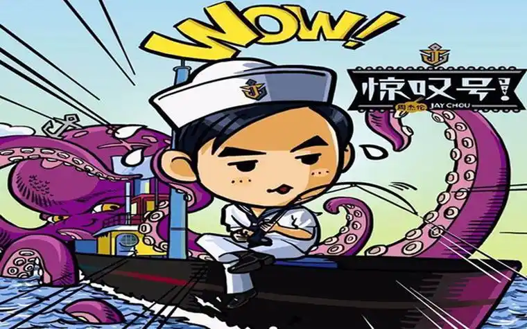 周杰伦专辑-惊叹号-歌曲mv纯人声-ktv字幕