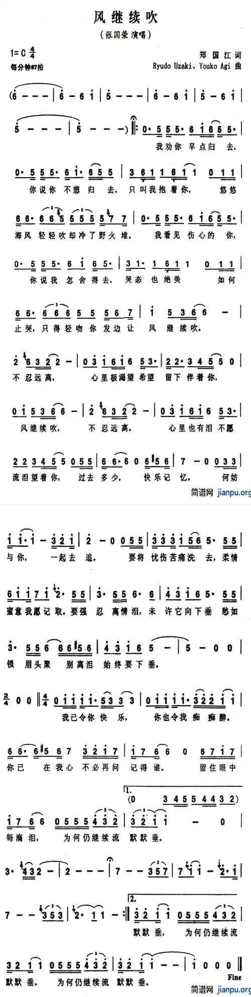 风继续吹张国荣演唱歌曲简谱