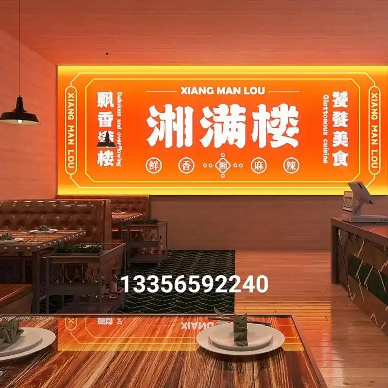 渐变色幻彩灯箱中式餐厅广告牌#门头招牌 #幻彩灯箱#渐变色灯 - 抖音