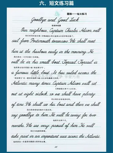 英语字帖 成人高中圆体 意大利斜体 手写印刷体于佩安英文练字贴