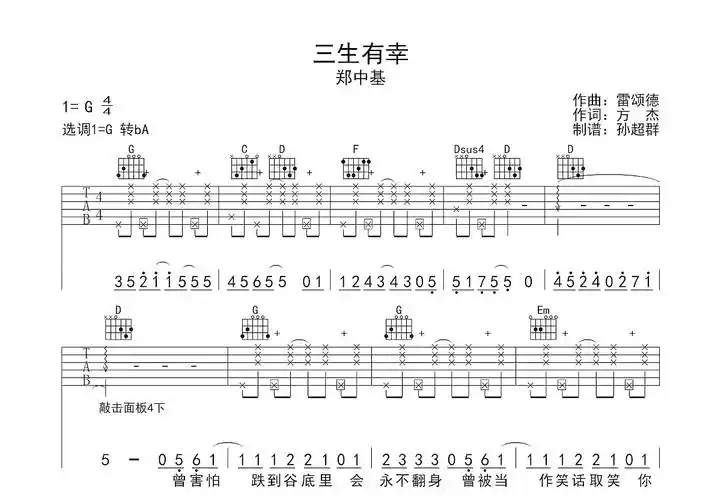 三生有幸吉他谱_郑中基_g调弹唱68%专辑版 - 吉他世界