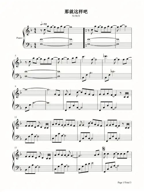 钢琴谱那就这样吧