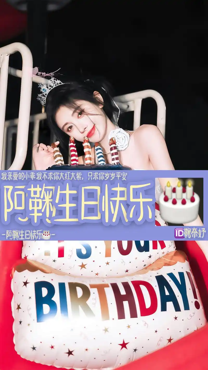 鞠婧祎 鞠婧祎生日快乐,就像一颗闪耀的糖果96,甜美可爱,让人欲罢不