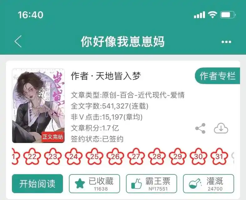 双女主 #晋江文学 #橘里橘气 #晋江 #甜文  正文完结 - 抖音