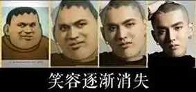 表情包系列笑容逐渐猥琐 - 「逐渐变.