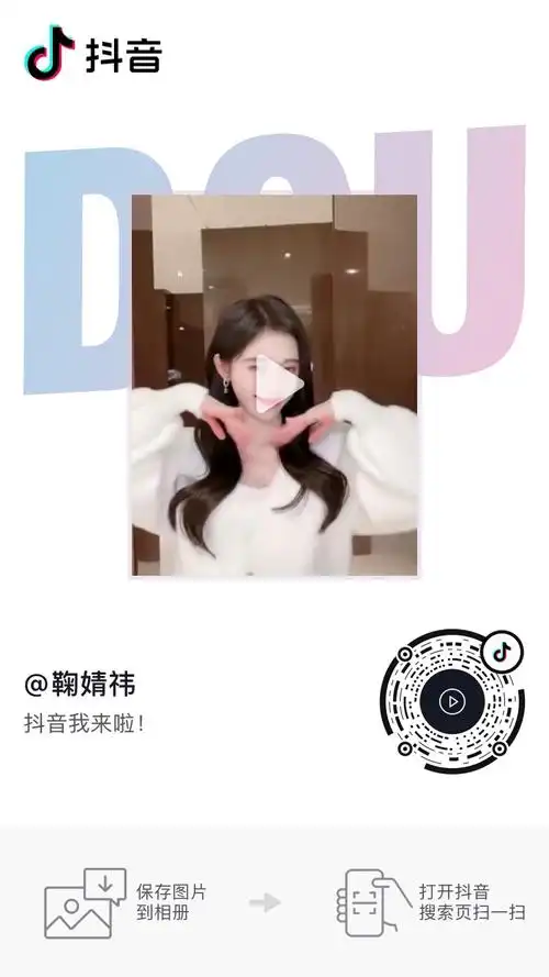 鞠婧祎抖音!抖音视频!