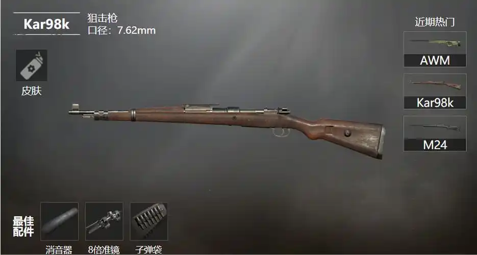 原创和平精英m24移除空投98k连发你更愿意选择谁