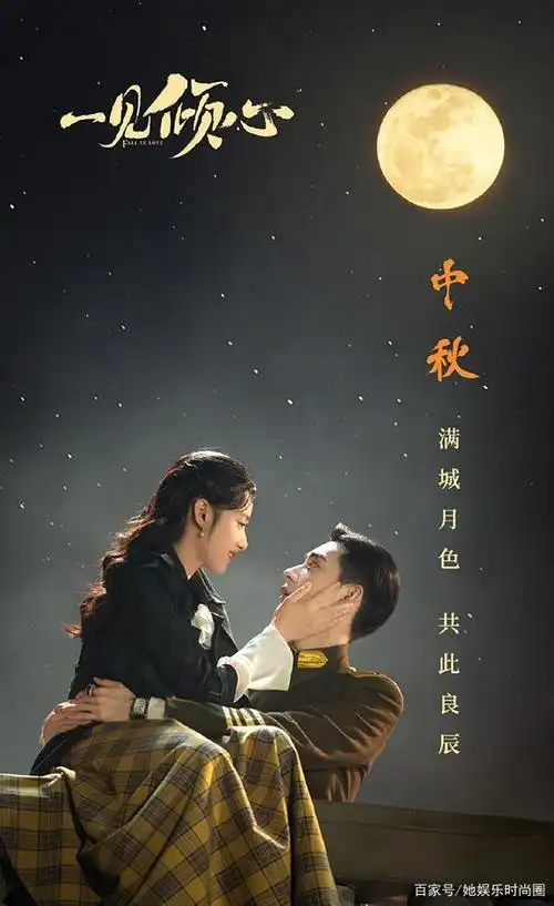 《一见倾心》海报