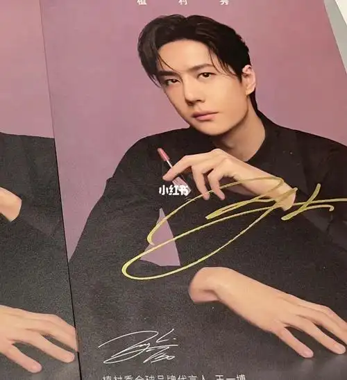 王一博亲笔签名明信片