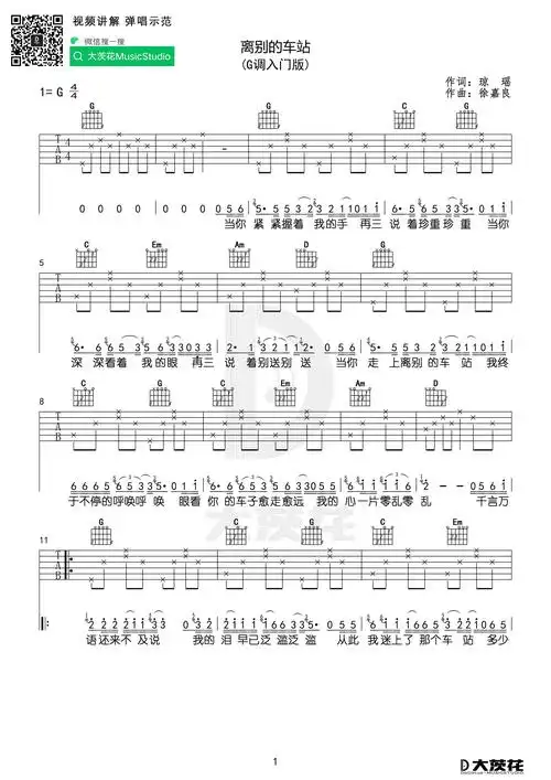 离别的车站吉他谱赵薇吉他图片谱2张