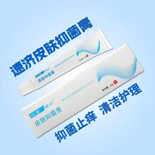抑菌膏好不好,怎么样,好用吗-速济皮肤抑菌消炎止痒药膏-易草轩商城