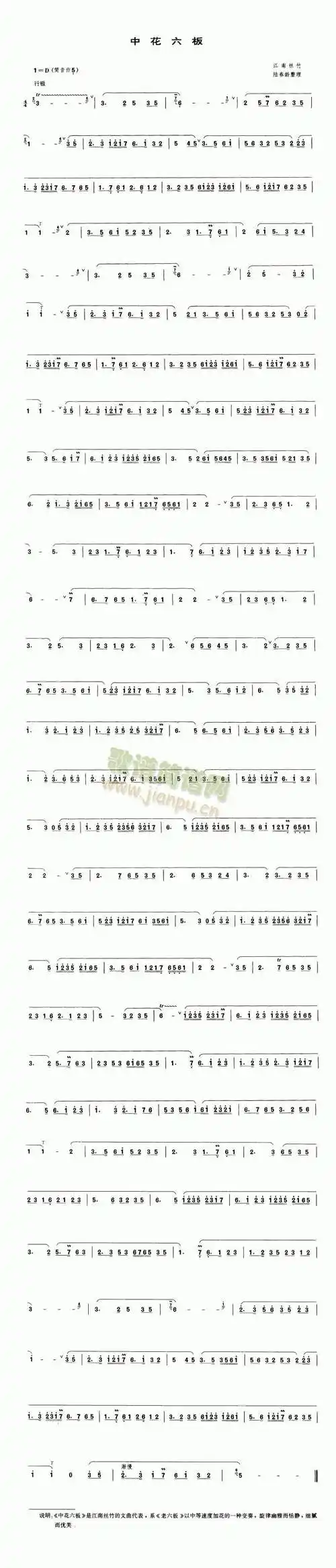 中花六板 歌谱简谱网