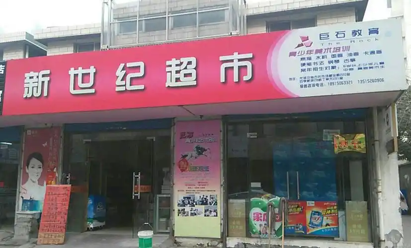 新世纪超市公司介绍重庆新世纪百货 重庆商社新世纪百货公司成立于