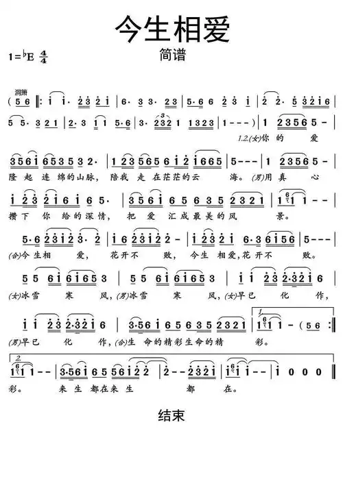 今生相爱简谱乐谱