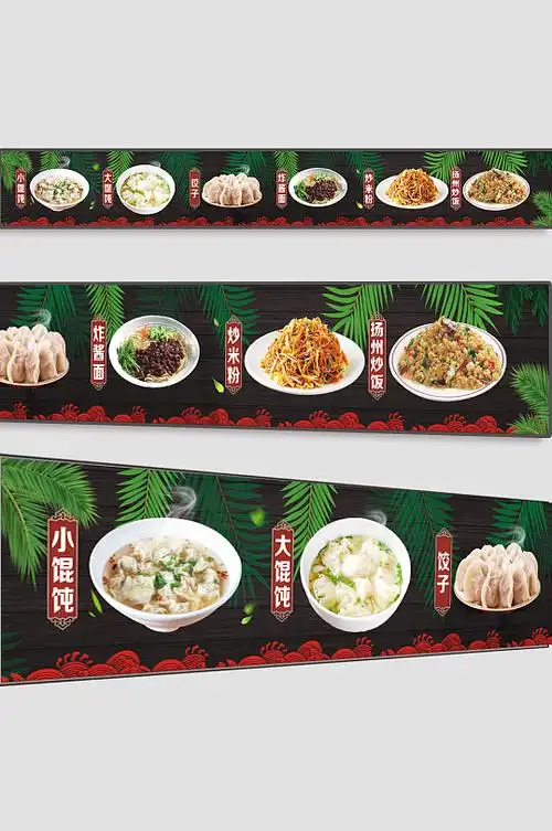 馄饨饺子美食灯箱