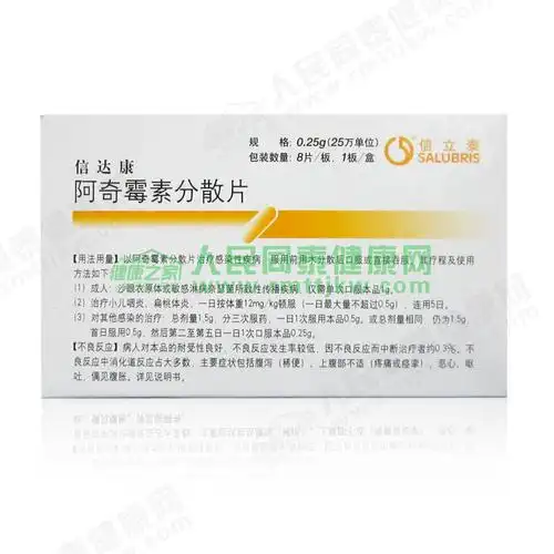 【信达康(阿奇霉素分散片)】价格_功效与作用-哈药人民同泰网上药店