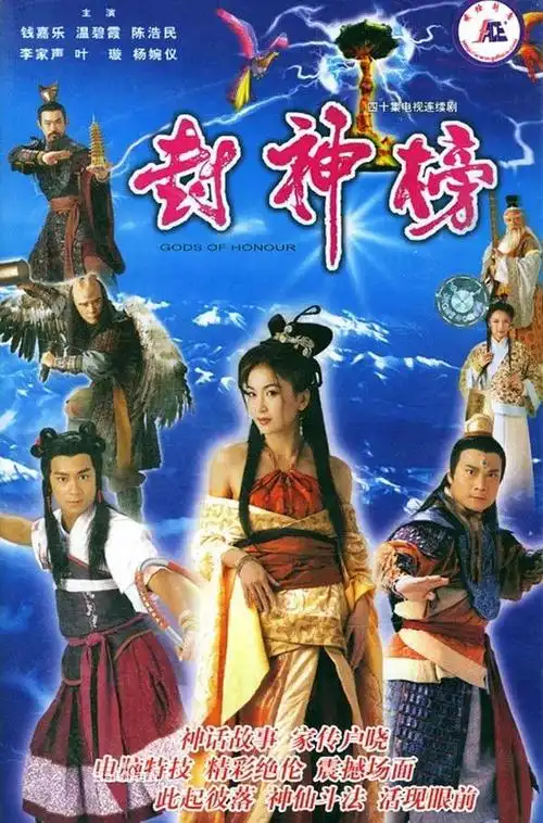 却成功的演绎了非常好看的一部封神榜|帝乙|李靖|封神榜_新浪新闻