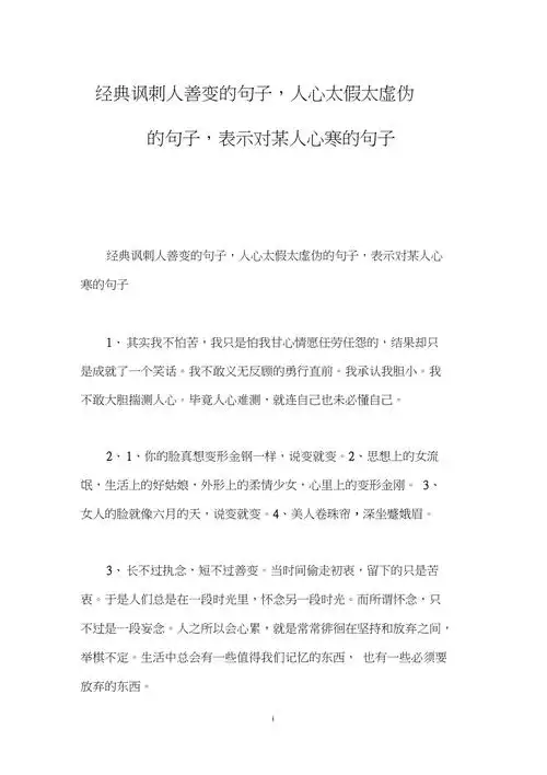 经典讽刺人善变的句子人心太假太虚伪的句子表示对某人心寒的句子