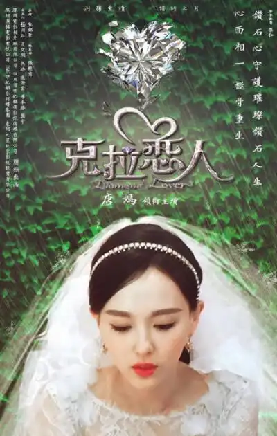 克拉恋人之米朵